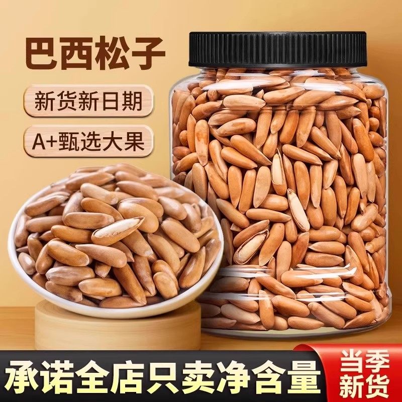 巴西松子2025新货手剥松子特大级颗粒500g孕妇零食阿富汗坚果,零食/坚果/特产,东北松子,淘宝优惠券,粉丝福利购,淘宝优惠卷