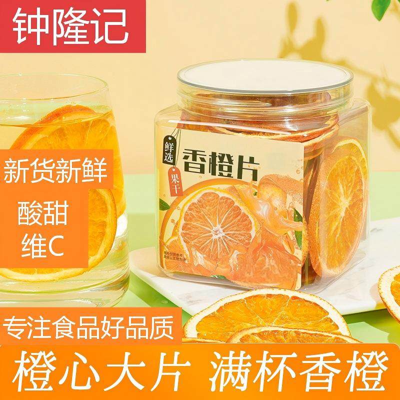 胖超市东来香橙片橙子片干片水果茶秋季泡水喝的水果干官方旗舰店,茶,冻干速溶水果块茶/果粒茶,淘宝优惠券,粉丝福利购,淘宝优惠卷