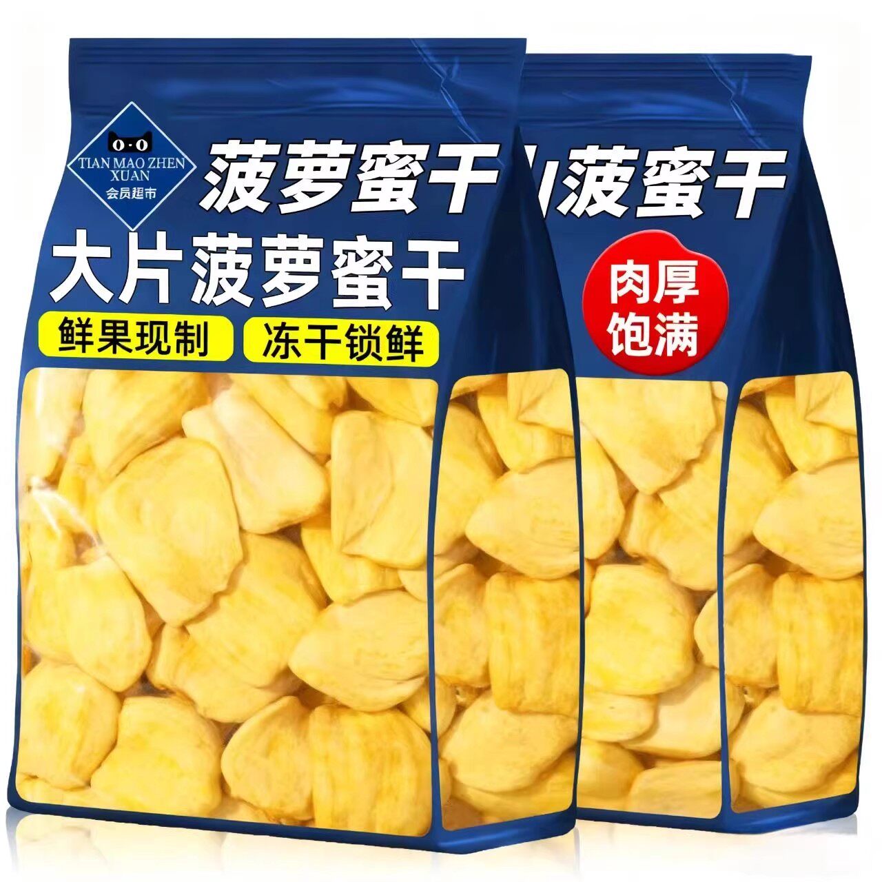 菠萝蜜干果脆片果蔬西双即食儿童休闲追剧零食版纳果脯官方旗舰店