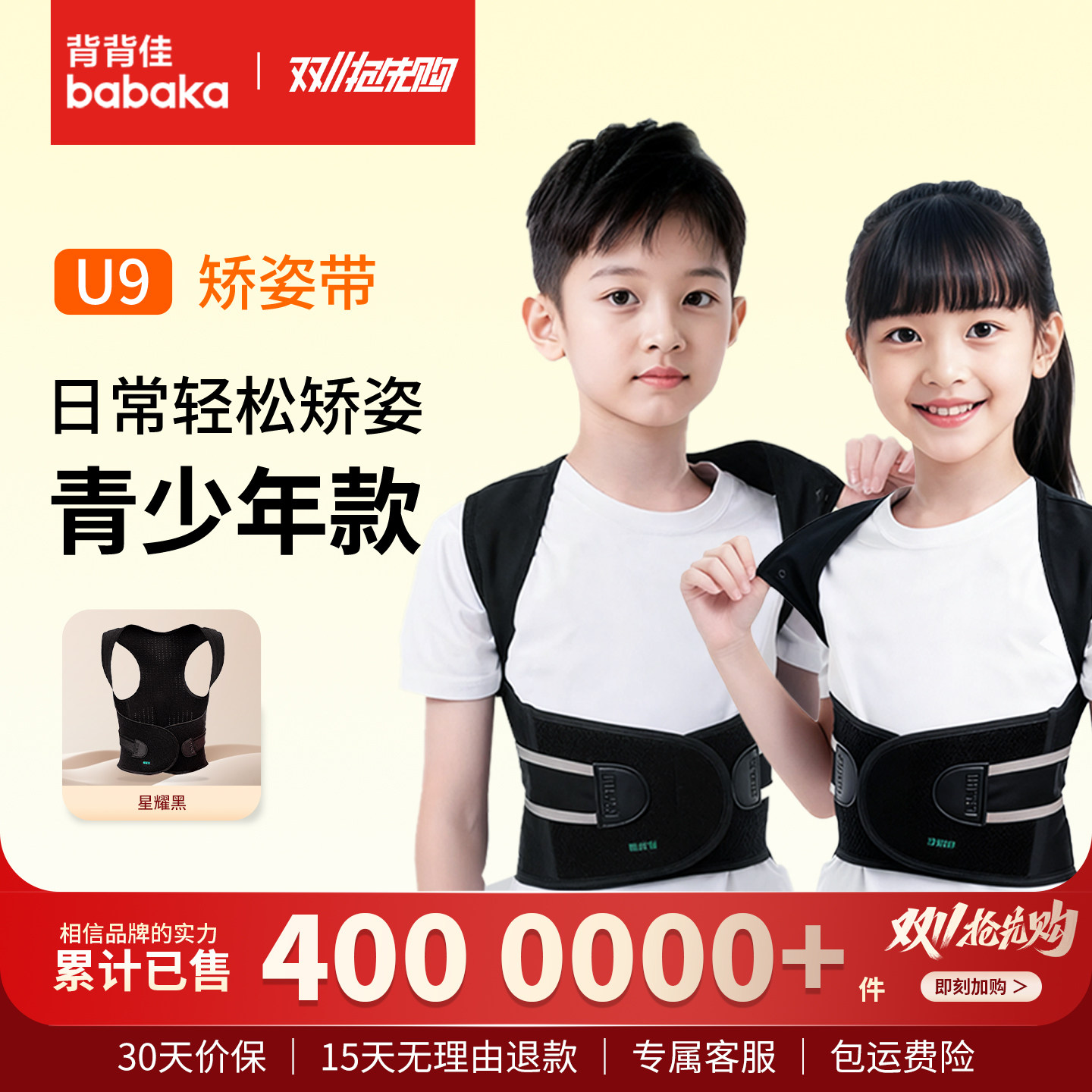 背背佳儿童男青少年背部专用学生驼背矫正预防初中生矫正带女孩