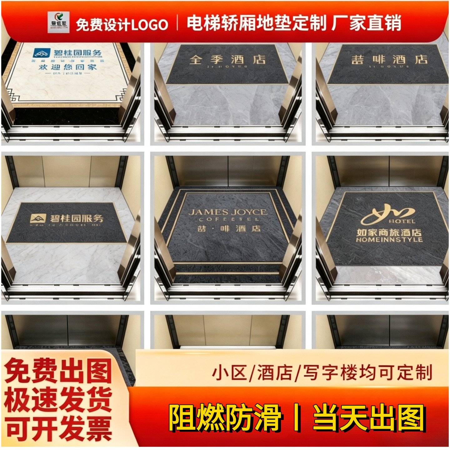电梯轿厢地垫定制PVC专用防滑耐磨酒店小区物业logo图案定做工厂