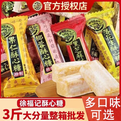 徐福记酥心糖黑芝麻落花生混合味正宗酥糖婚庆喜糖老式硬糖果批发