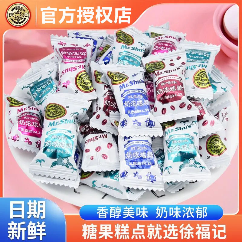 徐福记特浓奶糖500g奶浓球糖牛奶鲜乳糖休闲零食结婚喜糖年货批发,零食/坚果/特产,传统糖果,淘宝优惠券,粉丝福利购,淘宝优惠卷