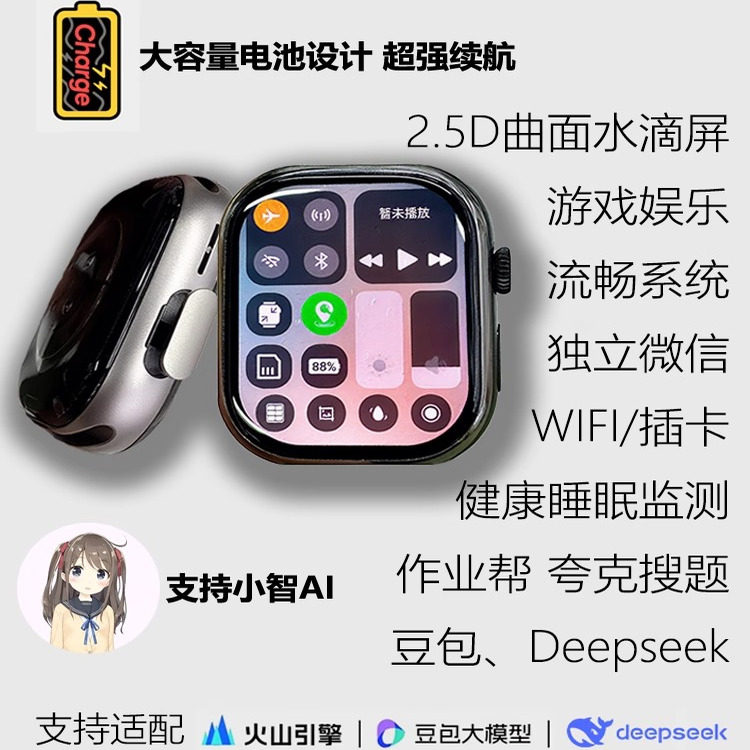 小智豆包Deepseek智能AI拍照学习搜题拍题电话手表插卡大学生夸克