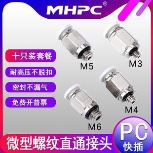 01直通螺纹3.2接头 气动微型迷你接头气管快插PC4