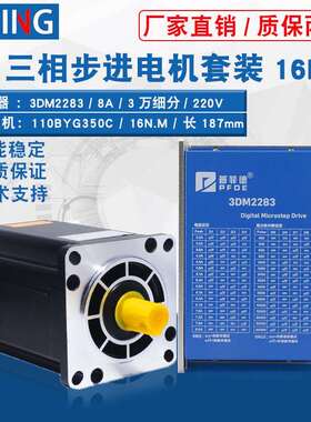 110三相步进马达套装16N 大扭矩110BYG350C混合开 环驱动器3DM228
