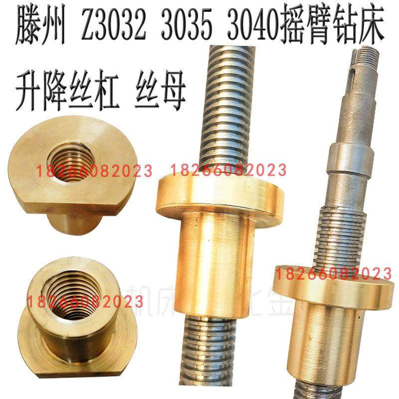 滕州摇臂钻通用丝杠Z3032 Z3040 Z3050摇臂钻升降丝杠铜螺母梯形,机械设备,其他机械设备,淘宝优惠券,粉丝福利购,淘宝优惠卷