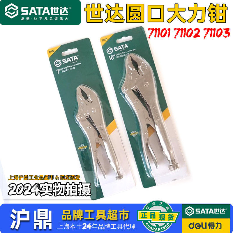 世达大力钳 工具圆口钳子带刃口夹持钳10寸 71101 71102 71103