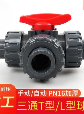 UPVC三通球阀塑料三通阀开关PVC化工水管管路多路阀门T型L型1寸 6