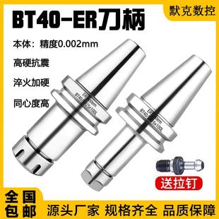 数控刀柄BT40BT30高精度ER25 32ER夹头刀柄cnc加工中心动平衡刀柄