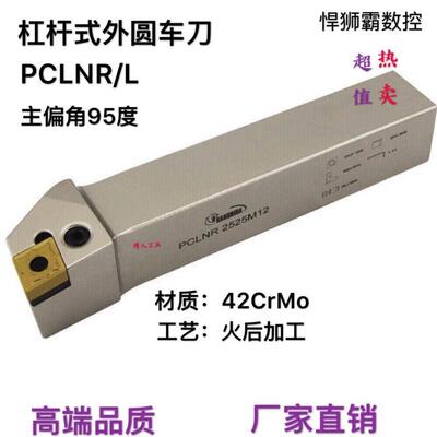 悍狮霸95度P型杠杆式数控车床车刀杆PCLNR/L16/20/25/32/40/50方