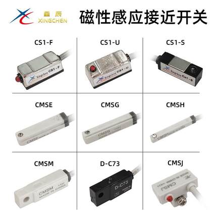 星辰磁性开关D-A93 CS1-F CMSH CMSG CS1-U CMSJ CMSE/电子式