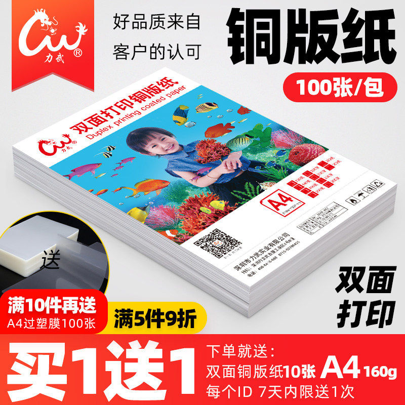 铜版纸a4打印双面高光a3光面彩色喷墨印刷名片纸200g300g相片纸照