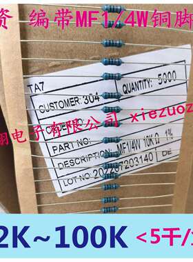 MF金属膜电阻1/4W 12K/20K/22K/27K/30K/47K/51K/56K/82K~100K
