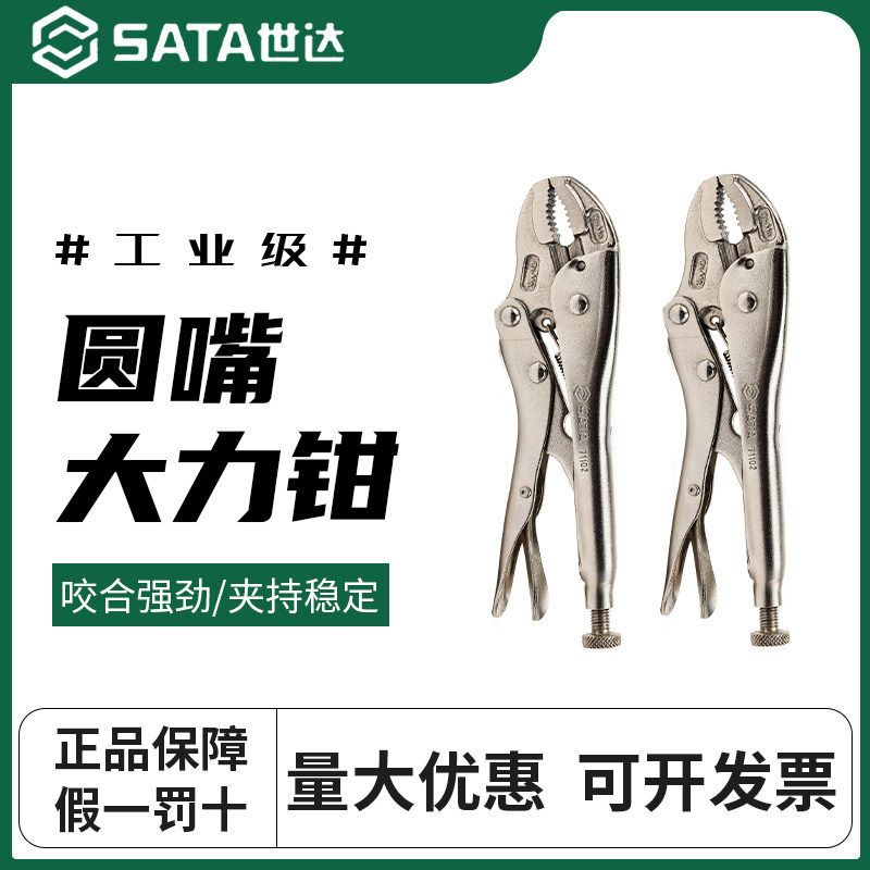 世达大力钳钢管道紧固大力钳子多功能圆嘴压力夹管钳71101-71103