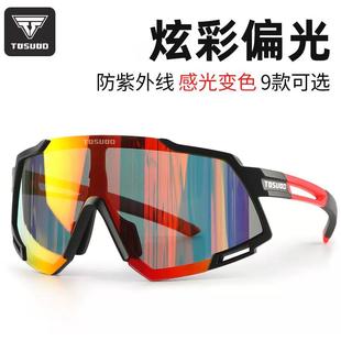 塔斯队长骑行眼镜自行车装备男跑步马拉松户外运动防风偏光变色镜