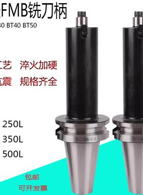 BT40BT50铣刀柄FMB22台湾加硬抗震平面铣刀盘刀杆200L300L400L500
