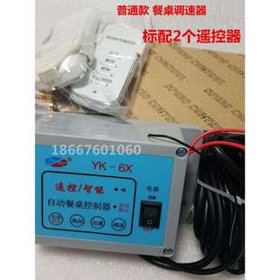 25W自动餐桌控制器YK 6X数显无线遥控单相220v 6A电动调速开关YK