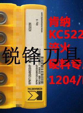 美国肯纳 数控铣刀片RPMT1204MO-FS KC522M