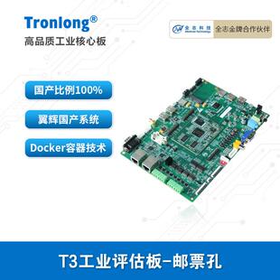 创龙全志T3工业开发板 国产1.2GHz四核A7 ARM Linux翼辉 邮票孔