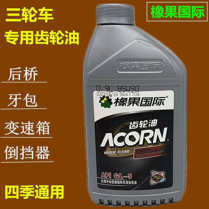 摩托车踏板车助力车三轮车尾牙包变速箱传动齿轮后轴润滑油齿轮油