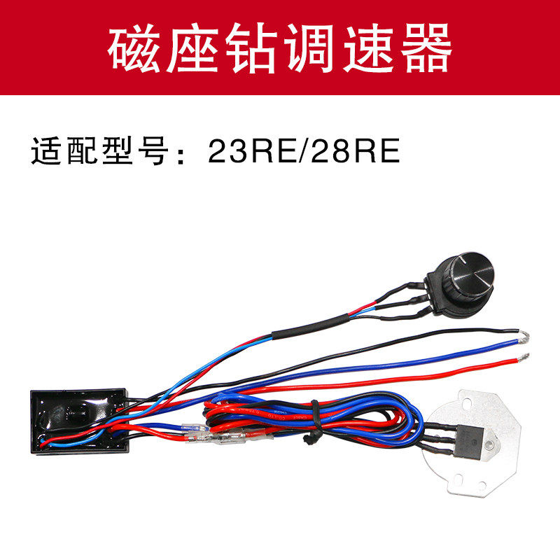 上海宝杰 磁座钻调速器 23RE 28RE 恒功开关 多功能吸铁钻