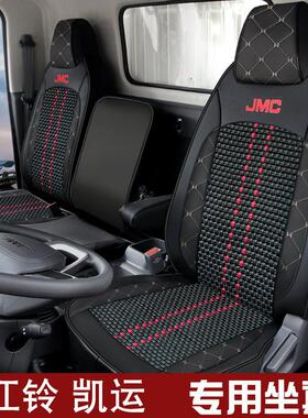 江铃新凯运冰丝座套五十铃翼放ec5凯锐n8000顺达顺威双排货车坐套