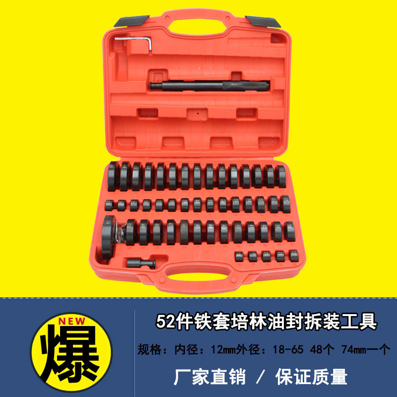52件铁套培林油封拆装工具轮毂轴承安装拆卸轴承取出器压衬套胶套