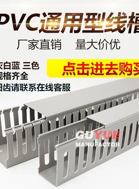 厂家直销 明装绝缘塑料灰色PVC线槽 U型配电箱 通用走线槽配线槽