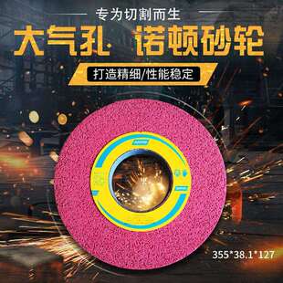 诺顿大气孔7130磨床砂轮350 127开粗打磨高速钢磨具钢退火件