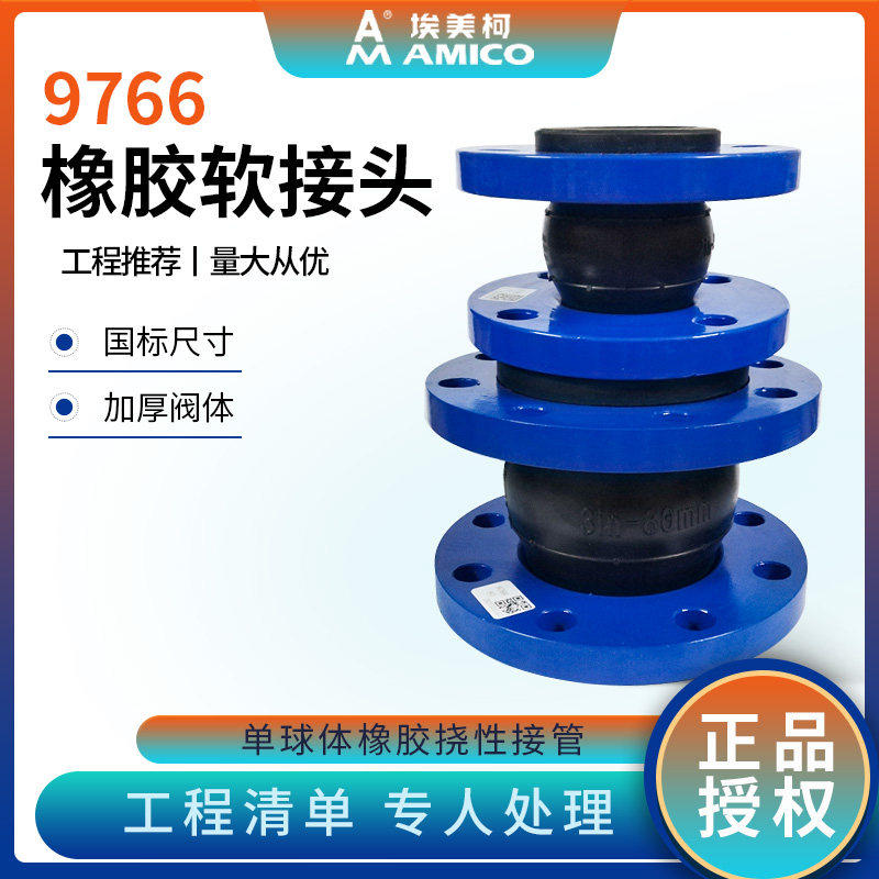 埃美柯橡胶软接头80单球接管避震喉可曲挠软连接加厚法兰橡胶接头