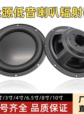低音辅助盆辐射器假喇叭高端振膜
