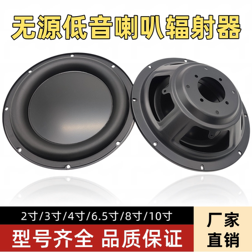 低音辅助盆辐射器假喇叭高端振膜