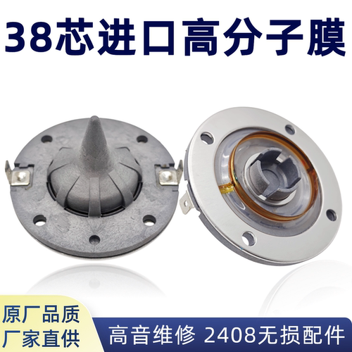 38芯高音音圈JB2408H高分子膜