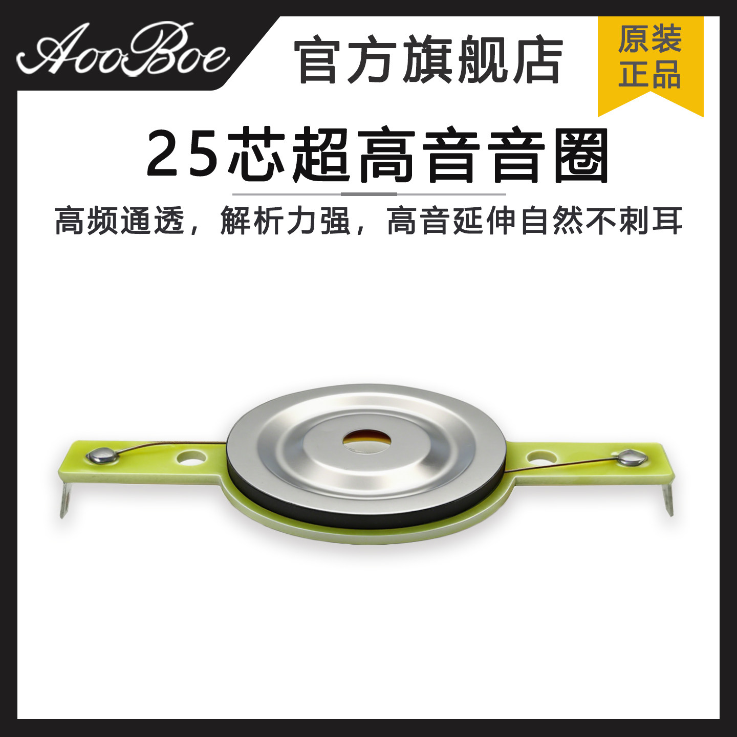 25.4mm超高音音圈25芯进口钛膜支架户外号角喇叭影音线圈维修组件