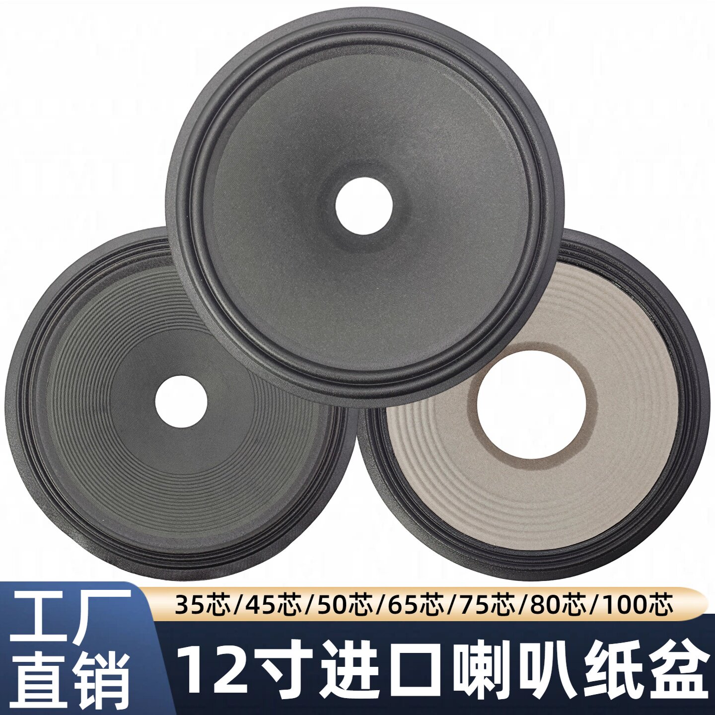 12寸喇叭纸盆低音喇叭音盆进口国产75芯65芯100芯喇叭维修配件DIY