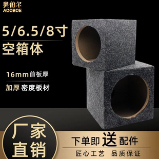 汽车音响喇叭5/6.5/8寸纯低音DIY音箱空箱木箱无源低音炮箱体方形