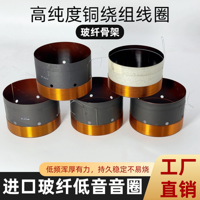 低音音圈进口玻纤骨架100芯