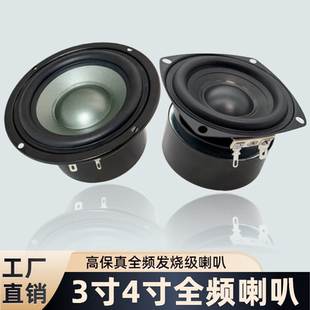 高保真3寸4寸全频喇叭中低音家用汽车音响改装升级圆形方形中低音