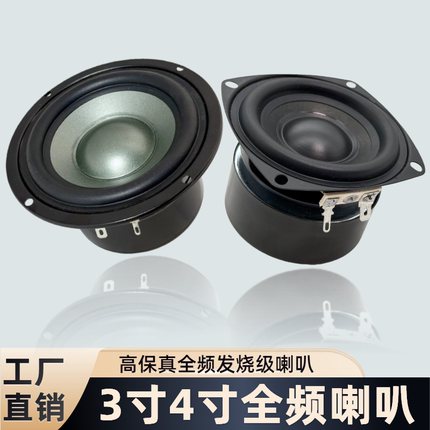 高保真3寸4寸全频喇叭中低音家用汽车音响改装升级圆形方形中低音