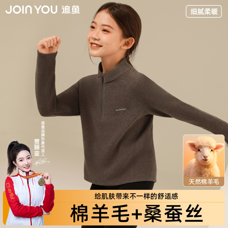 追鱼儿童羊毛蚕丝打底衫