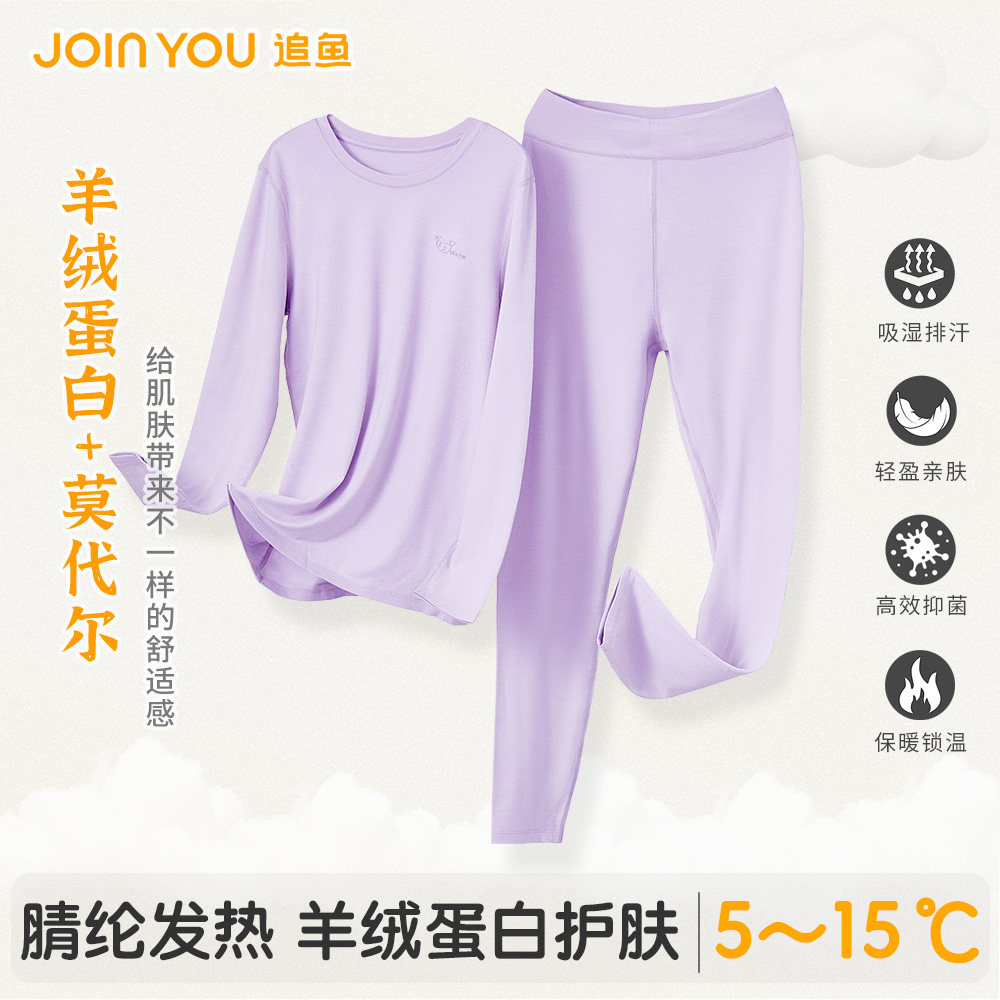 追鱼羊绒蛋白秋衣秋裤套装儿童校服内搭保暖神器薄款打底保暖内衣,童装/婴儿装/亲子装,内衣套装,淘宝优惠券,粉丝福利购,淘宝优惠卷