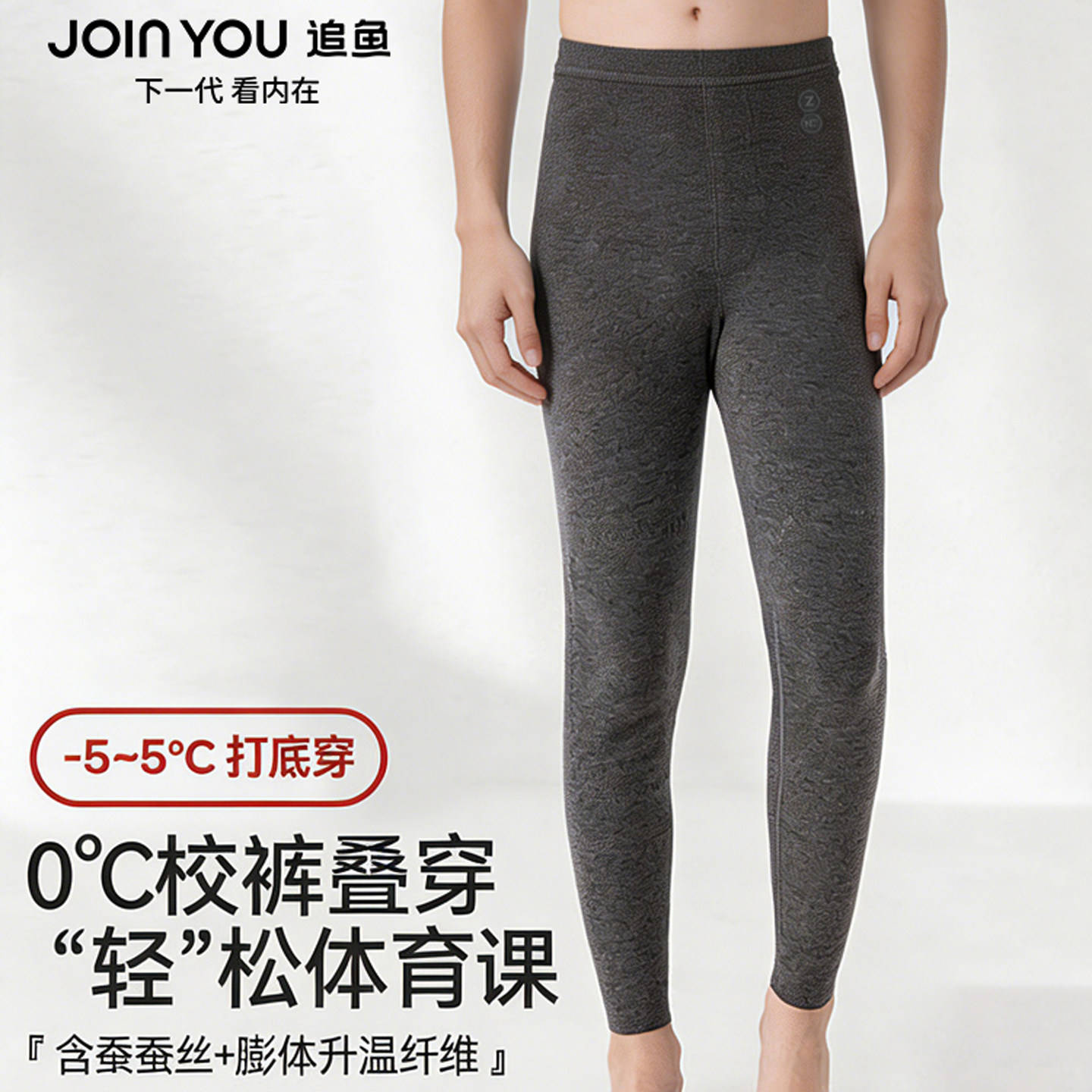追鱼男童女童蚕丝秋冬保暖打底裤