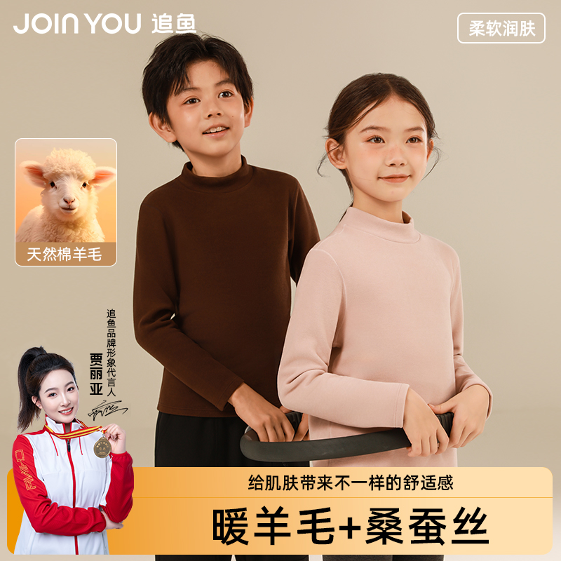 追鱼羊毛蚕丝儿童半高领打底衫