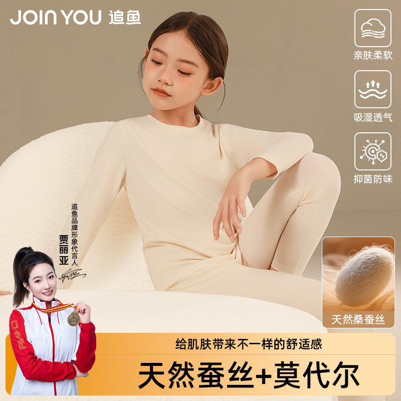 追鱼儿童保暖内衣2026新款蚕丝女童春衣秋裤秋冬男童保温内衣套装