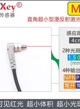 PuXey普系M4直角超小型漫反射激光光电开关JY-0405N-TZ超小光斑