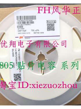 FH风华 贴片电容0805 27P/30P/33P/39P/47P/51P56P/68P J档 (4千)