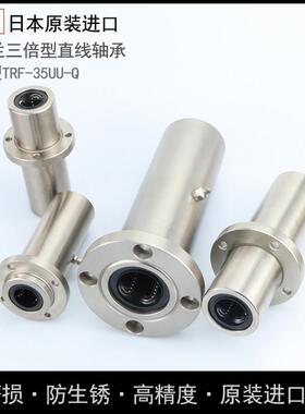 日本原装进口NB圆法兰三倍型直线轴承 TRF-35UU-Q