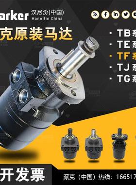 美国派克Parker液压油泵TF0100MS021AAAB高速双速摆线马达原装