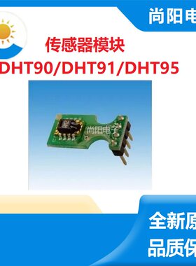 DHT90/DHT91/DHT95温湿度传感器插针模块SHT10/SHT11/SHT15探头